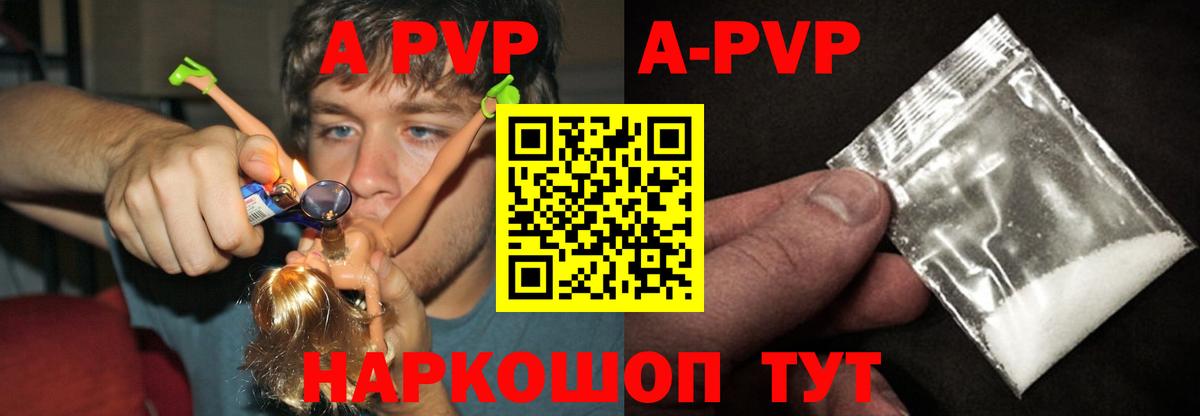 A-PVP кристаллы  Вход с VPN  Альфа ПВП Соль  Котлас  А ПВП  А ПВП VHQ 