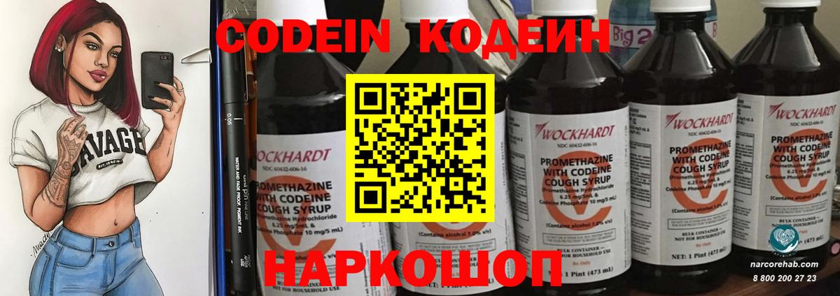 Кодеиновый сироп Lean напиток Lean (лин)  купить  цена  Котлас  Вход с VPN  Кодеиновый сироп Lean Purple Drank 