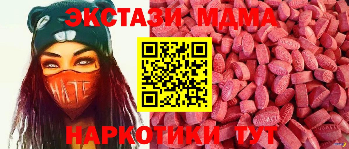 ЭКСТАЗИ 280 MDMA  Вход с VPN  Ecstasy  ЭКСТАЗИ Дубай  Котлас 