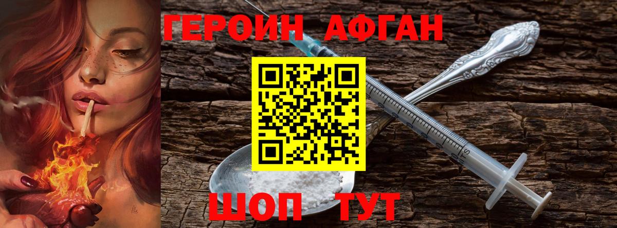 ГЕРОИН хмурый  Вход с VPN  Котлас 