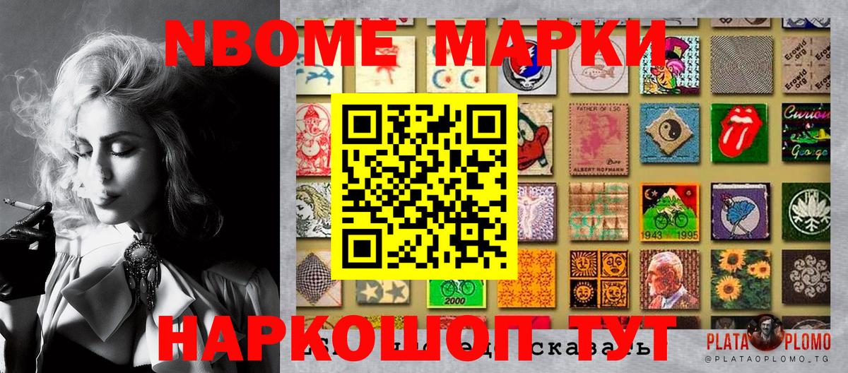 Марки 25I-NBOMe 1,5мг Котлас